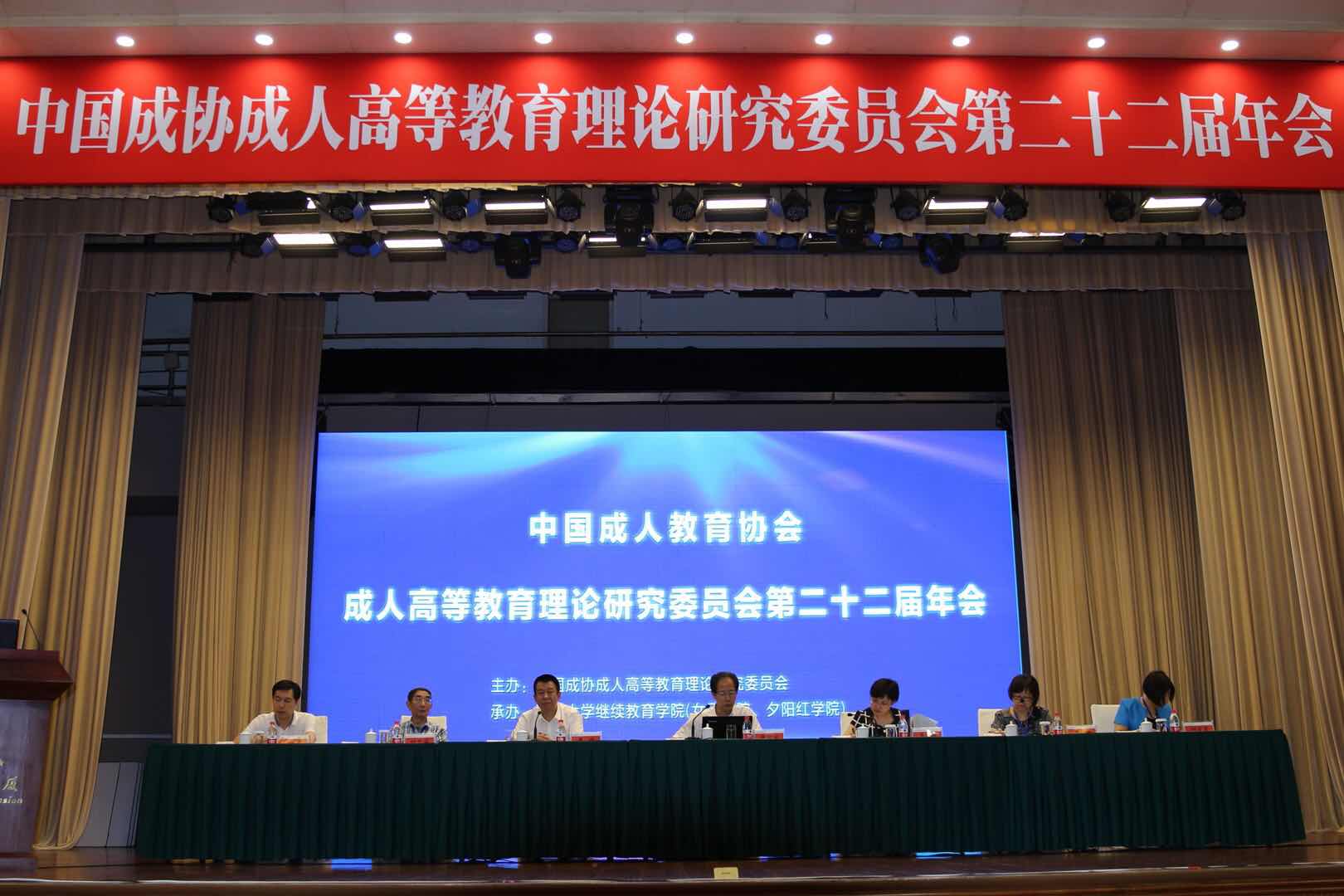 第二十二届中国成人教育协会年会顺开幕，学考网董事长李振坤发表演讲