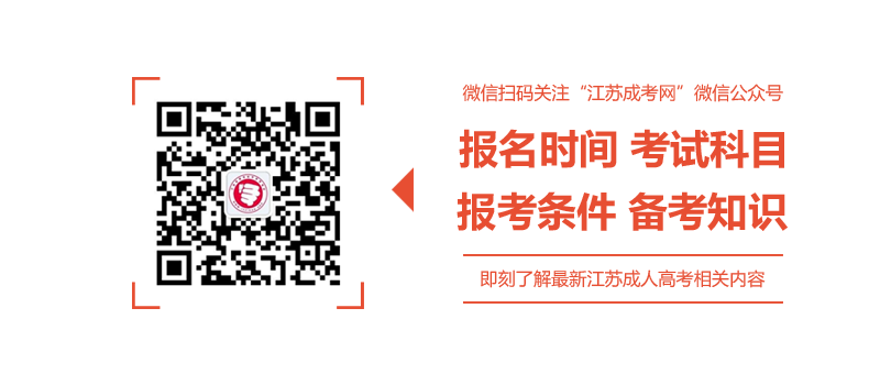 2018年江苏省成人高考准考证打印注意事项