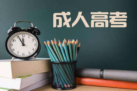 2019年南京成人高考报考流程